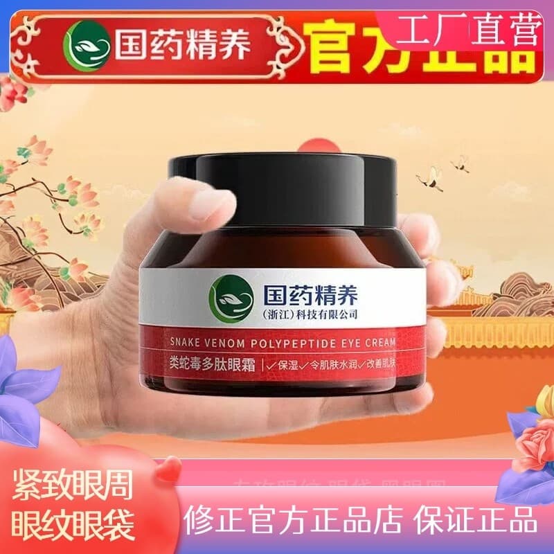 Medicina chinesa essência nutritiva veneno de cobra peptídeo creme para os olhos melhora as olheiras rugas dos olhos hid