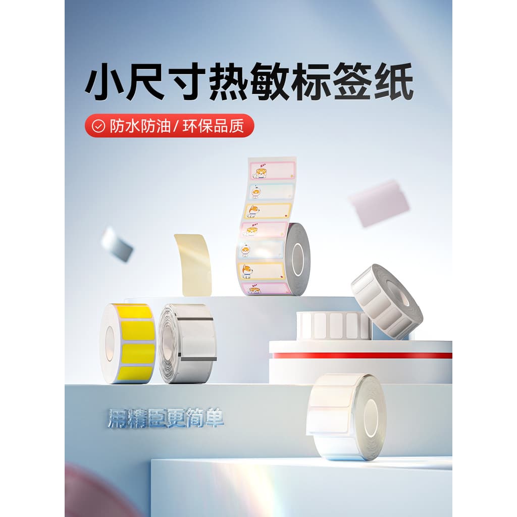 Jingchen papel de etiqueta de tamanho pequeno B1Pro/B2Pro/B21Pro/B3SP/B31/B4 cor branca transparente à prova d'água inte