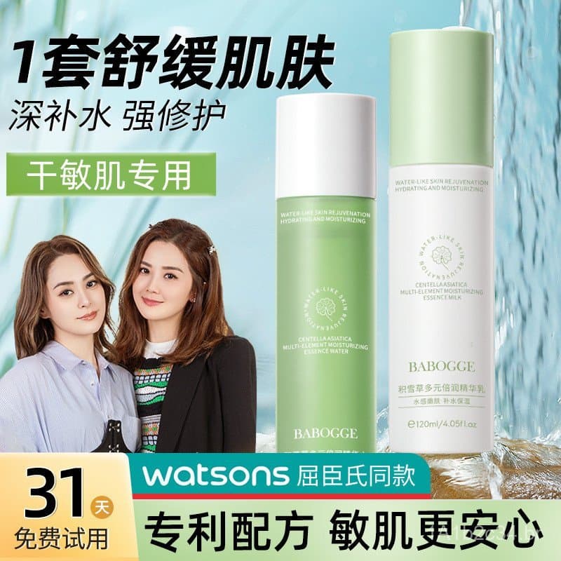 Série de Essências Hidratantes Multi-Efeito Babauge Centella Asiatica - Conjunto de Cuidados com a Pele de Dois Produtos
