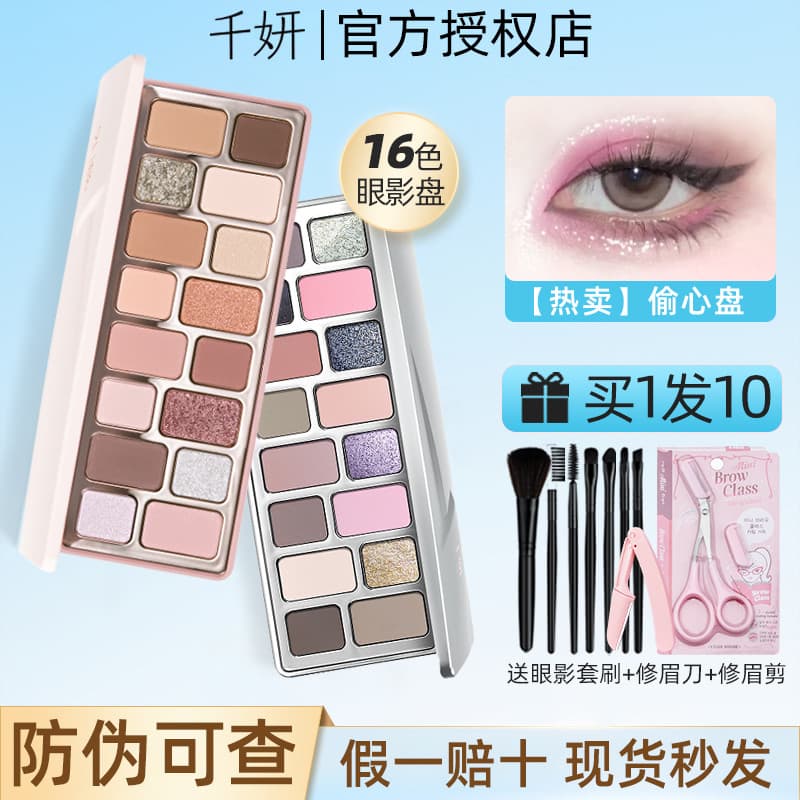 Qianyan sombra paleta de sombras de 16 cores qianyan pó azul terra cor verde lantejoulas alto brilho reparação sombra tu
