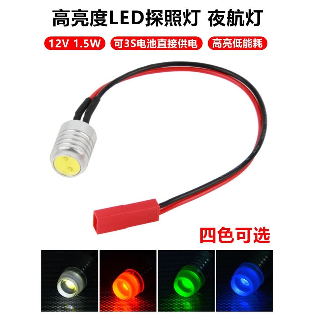 Modelo de aeronave destaque holofote LED 12V 1.5W máquina de cruzamento de vários eixos luz noturna de aeronave liga de