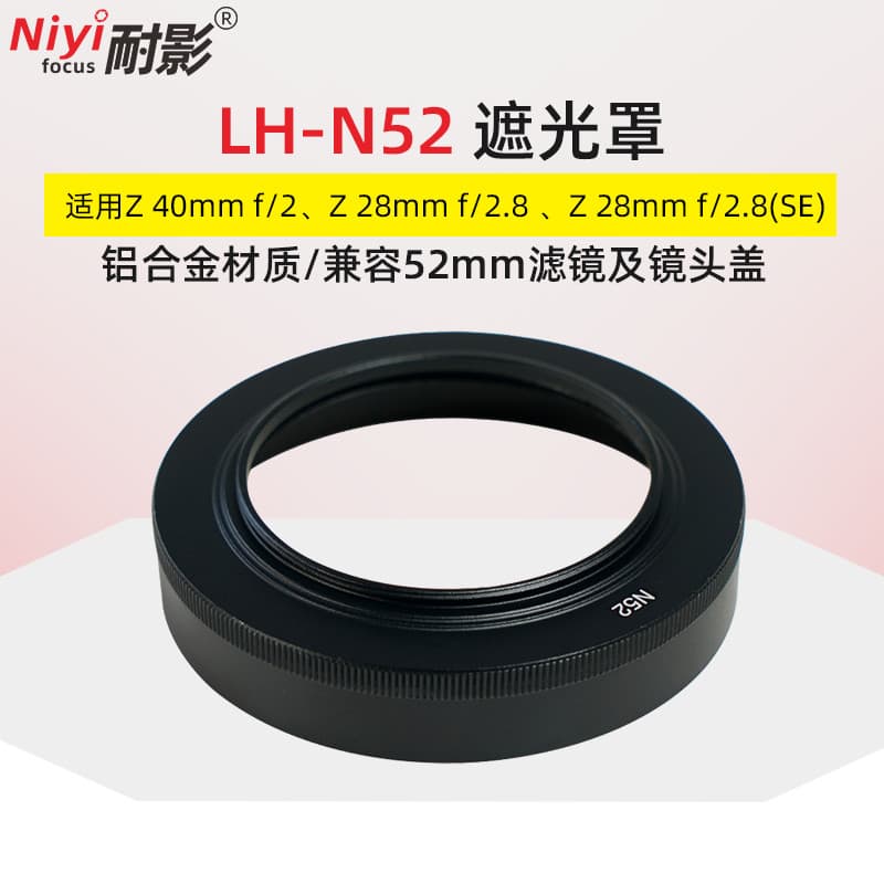 [Material de liga de alumínio] Capa N52 resistente à sombra adequada para Nikon Z 40mm F/2 28mm F/2.8 28mm F/2.8 (SE) Co