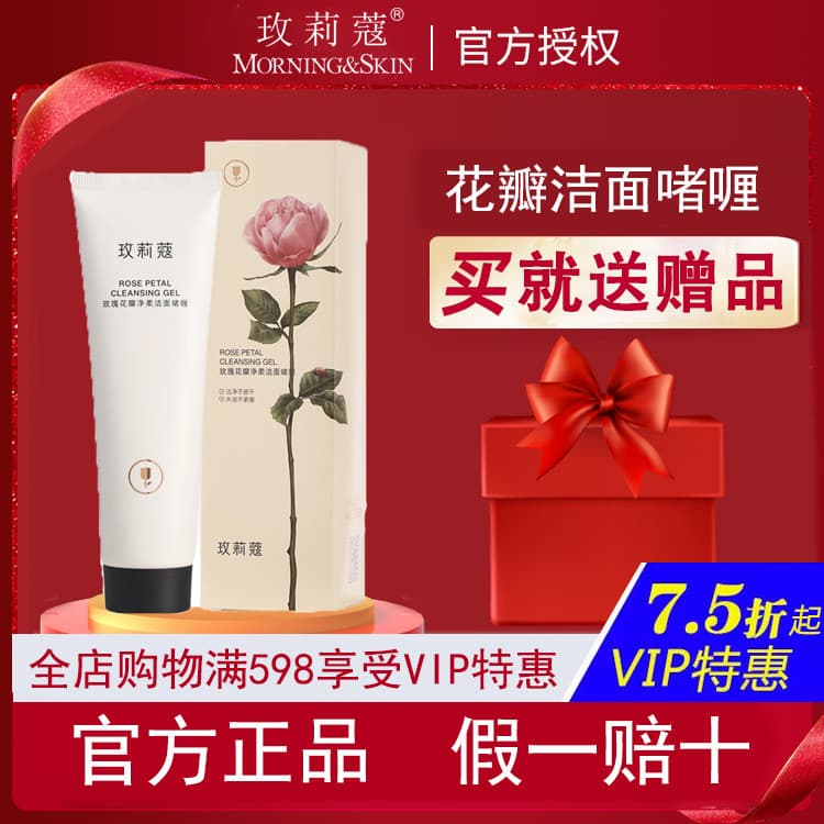 Melico limpador Facial limpeza pétala de cristal rosa hidratante limpeza hidratante baixa espuma Gel sensível limpeza su