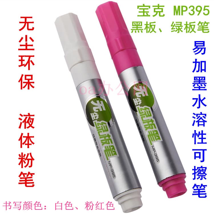 Baoke MP395 caneta verde fácil de adicionar tinta apagável caneta rosa branco líquido livre de poeira caneta quadro negr