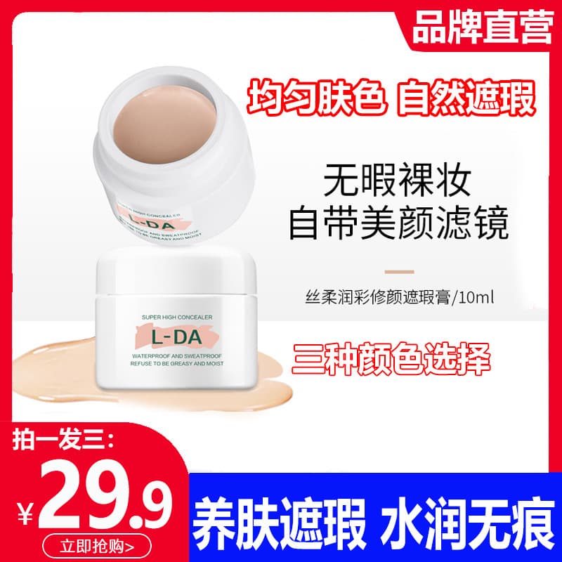 LDA corretivo iluminador sedoso hidratante rejuvenescedor capa tatuagens manchas rosto olheiras masculino três cores pro