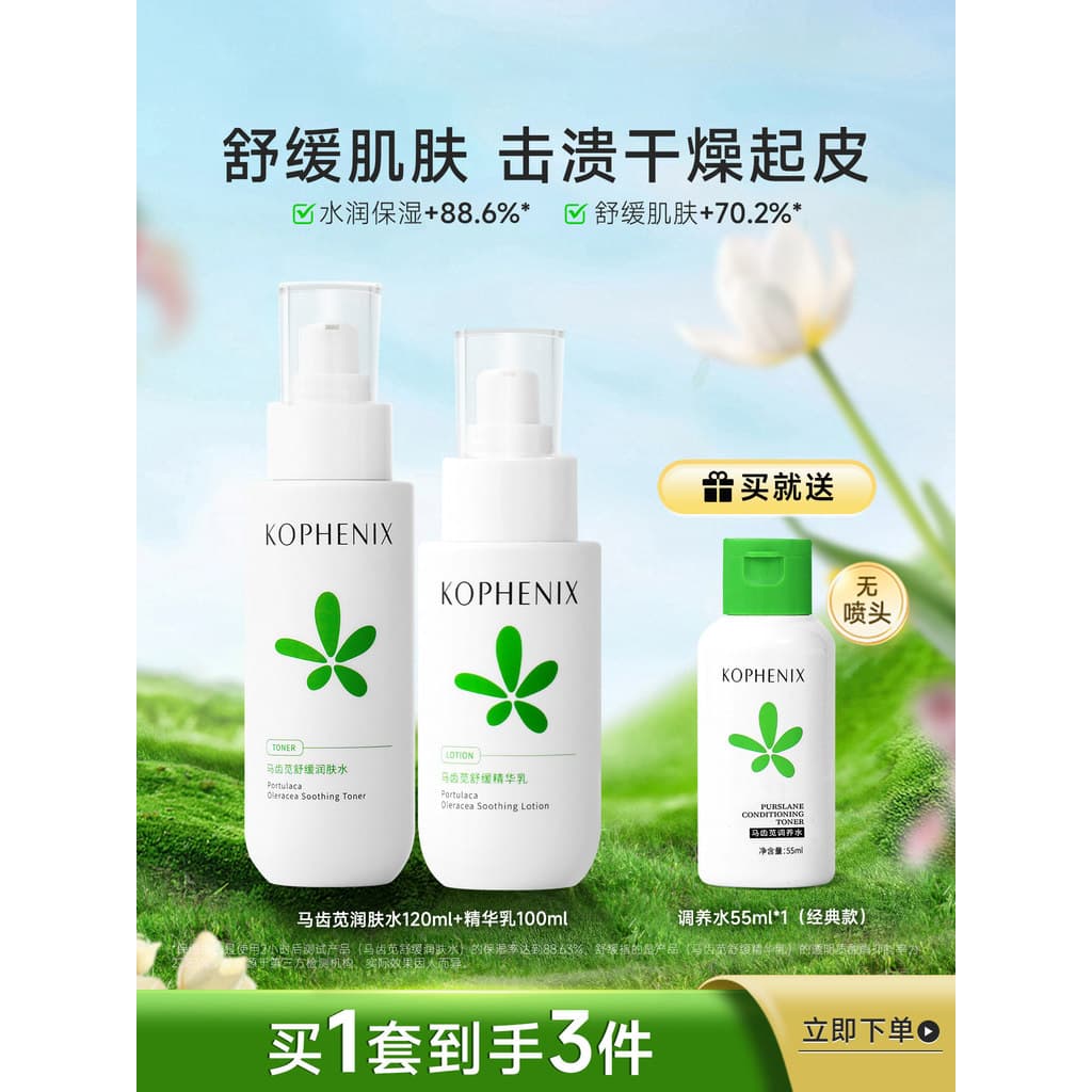 Kong Fengchun Amaranto Loção Creme Hidratante Refrescante Controle de Óleo Reparação Calmante Conjunto de Produtos de Cu