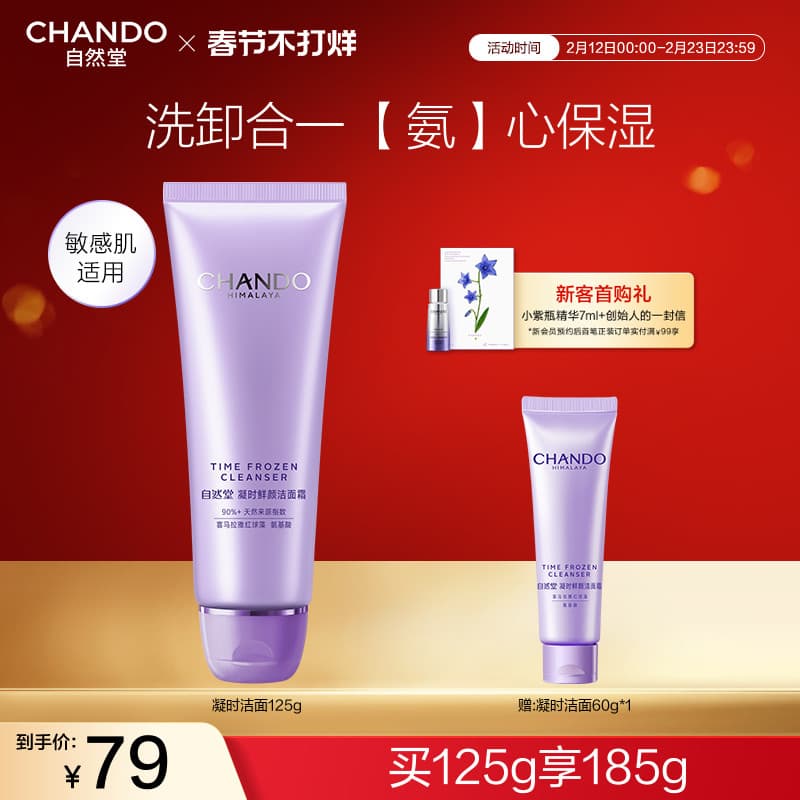 [Gong Jun Recomendado] Natural Hall Tempo Condensado Pele Fresca Aminoácido Ativo Limpeza Limpa Hidratante Pele Sensível