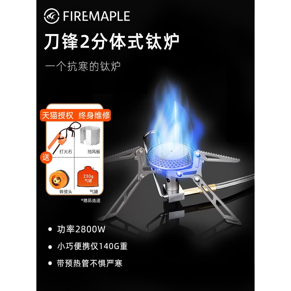 Fogo Maple Blade 2 titânio Split fogão a gás acampamento ao ar livre piquenique fogão portátil campo piquenique fogão