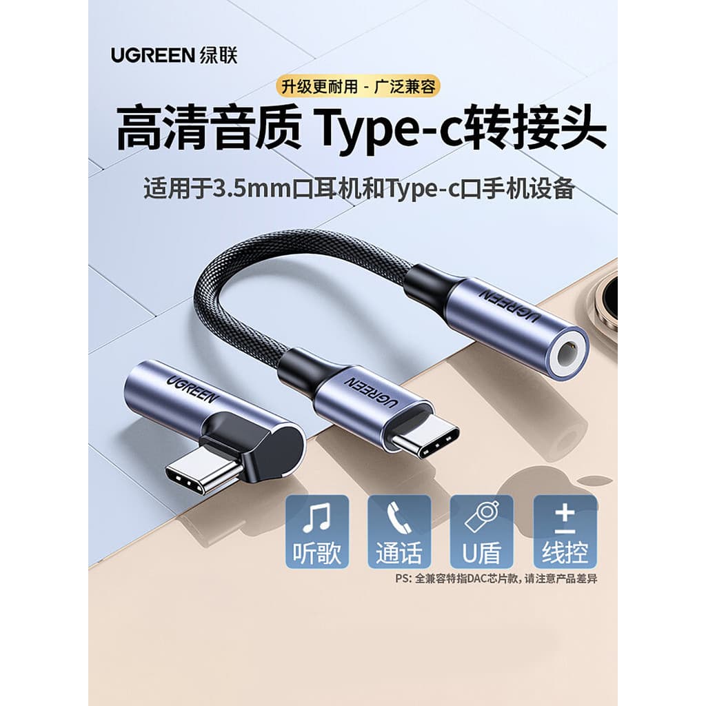 Adaptador de fone de ouvido Green Link typec adequado para Huawei ipad Xiaomi vivo Honor OPPO Conversor de áudio Convers