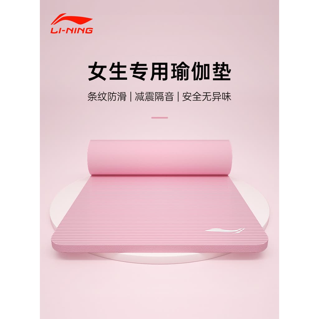 Li Ning tapete de Yoga meninas dedicado tapete de Fitness doméstico antiderrapante tapete de pular corda absorção de cho