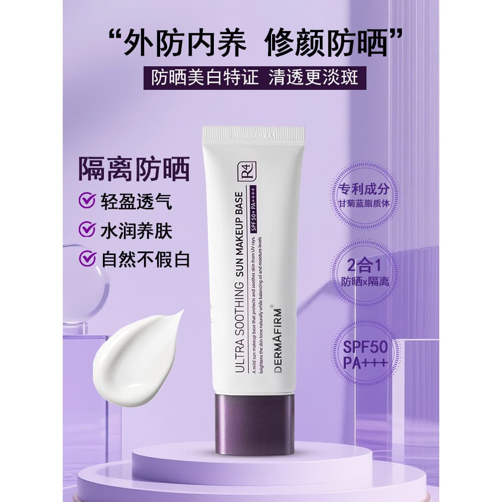 DERMAFIRM DERMAFIRM Perilla Base Creme Protetor Solar Maquiagem Primer Corretivo Creme de Maquiagem Feminino Calmante Pe
