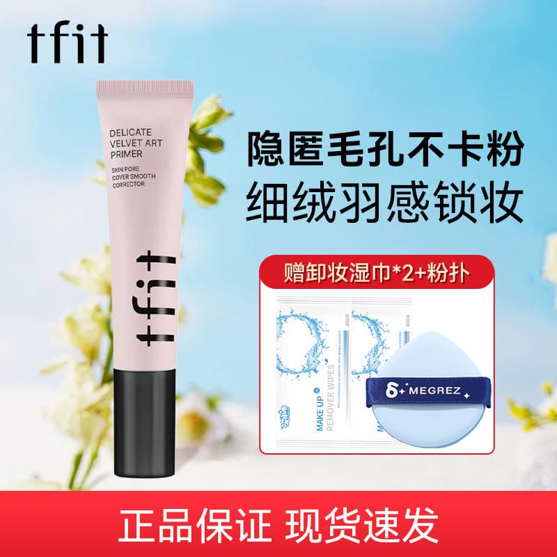 Tfit tfit tfit falha macia Nude maquiagem primer creme invisível poro primer corretivo sem maquiagem produto genuíno fem