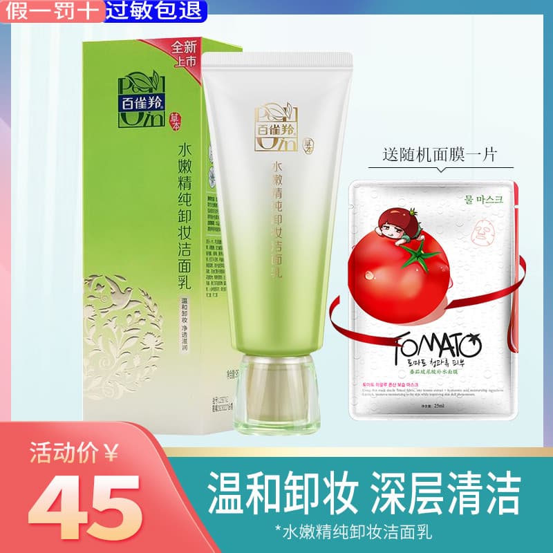 Pechoin limpador Facial hidratante puro removedor de maquiagem limpador 95g removedor de maquiagem suave limpeza profund