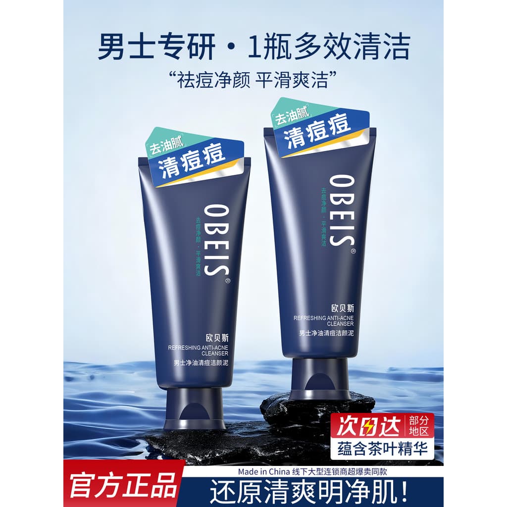 Obes masculino remoção de Acne limpador facial esfoliante limpeza lama limpeza Anti-óleo refrescante controle de óleo fa
