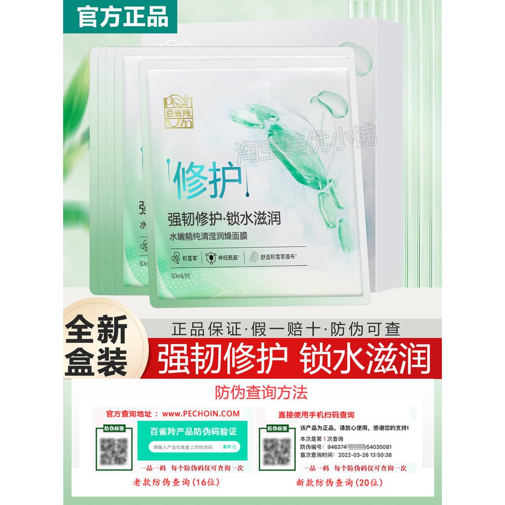 Baique Ling Hidratante Pure Qingying Máscara Hidratante 5 Peças Forte Umidade Bloqueio Mais Hidratante Produto Genuíno O