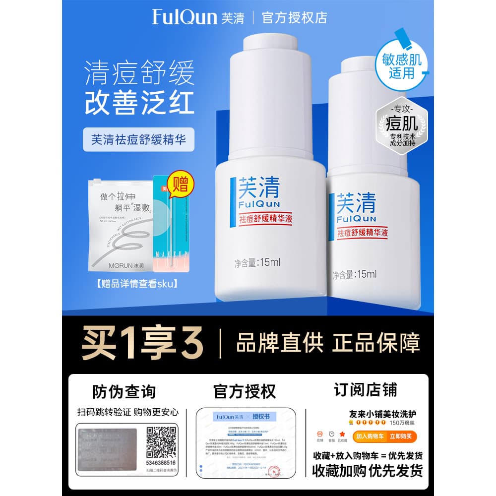 Fu Qing limpeza acne essência remover acne calmante Fade vermelho marcas de acne controle de óleo reparação acne chá de