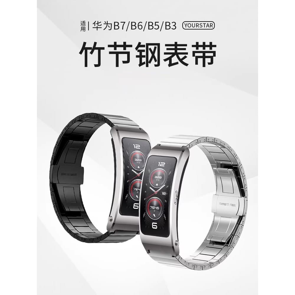 Yourstar Adequado para Huawei B7 Pulseira b5 Smart Bluetooth b6 relógio Banda de aço de bambu b3 Novo estilo de Metal mi