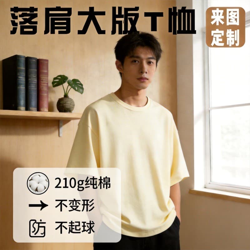 210G pesado caído ombro classe uniforme puro algodão Street Wear camiseta em branco grande versão camisa de publicidade