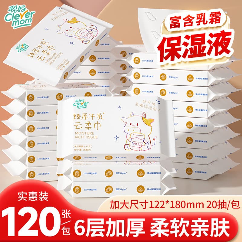 Mãe inteligente bebê tecido macio papel 120 folhas portátil bebê recém-nascido creme especial nuvem toalha macia hidrata