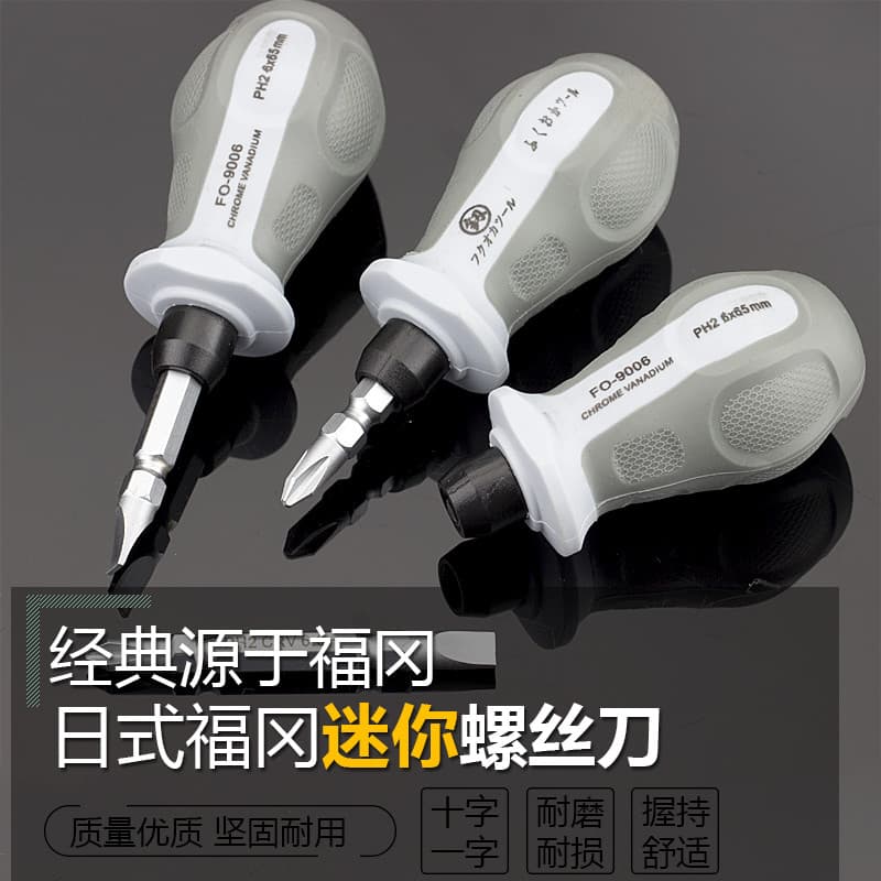 Chave de fenda curta japonesa Ultra-curta dupla utilização Phillips plana pequena Mini alça curta alça curta pequena cab