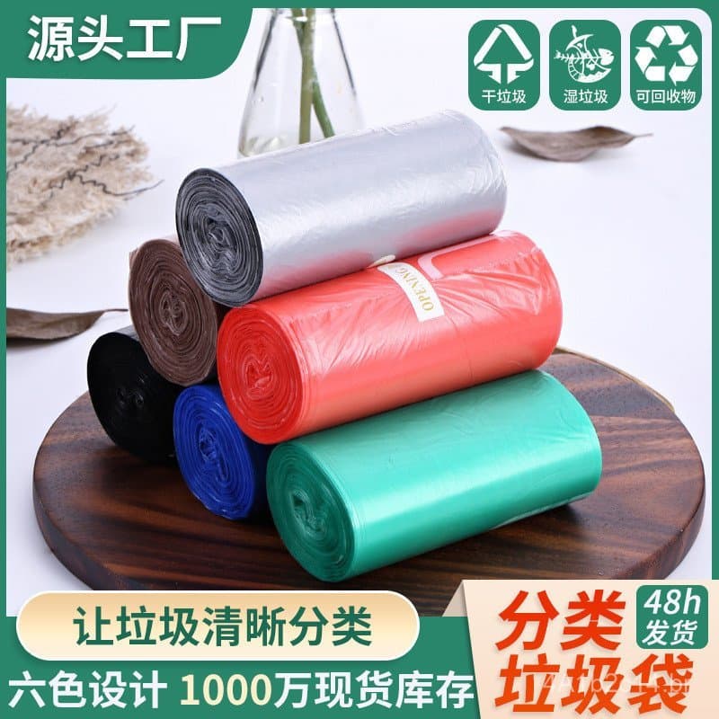 Sacos de lixo coloridos de seis cores para resíduos secos e úmidos, itens de uso diário, sacos de lixo descartáveis colo
