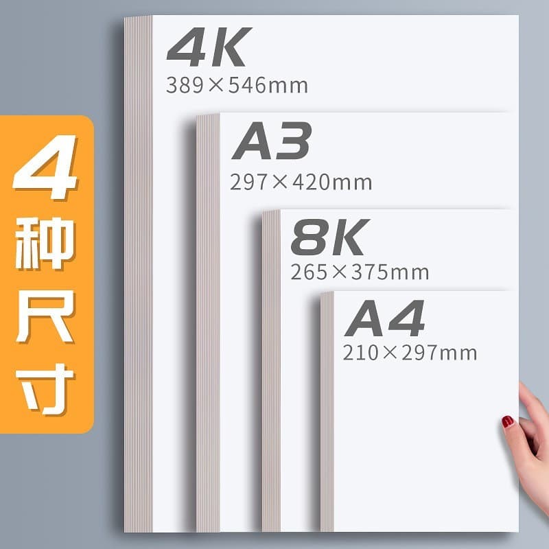 Um a3 papelão branco engrossado papelão branco a4 cartão branco holandês 4k8k arte pintura mão cópia marcador de jornal