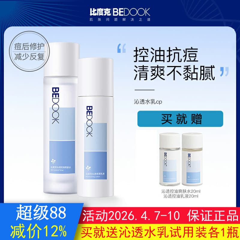 BEDOOK BEDOOK Conjunto de loção de água refrescante Toner de controle de óleo + loção hidratante reparação encolher poro
