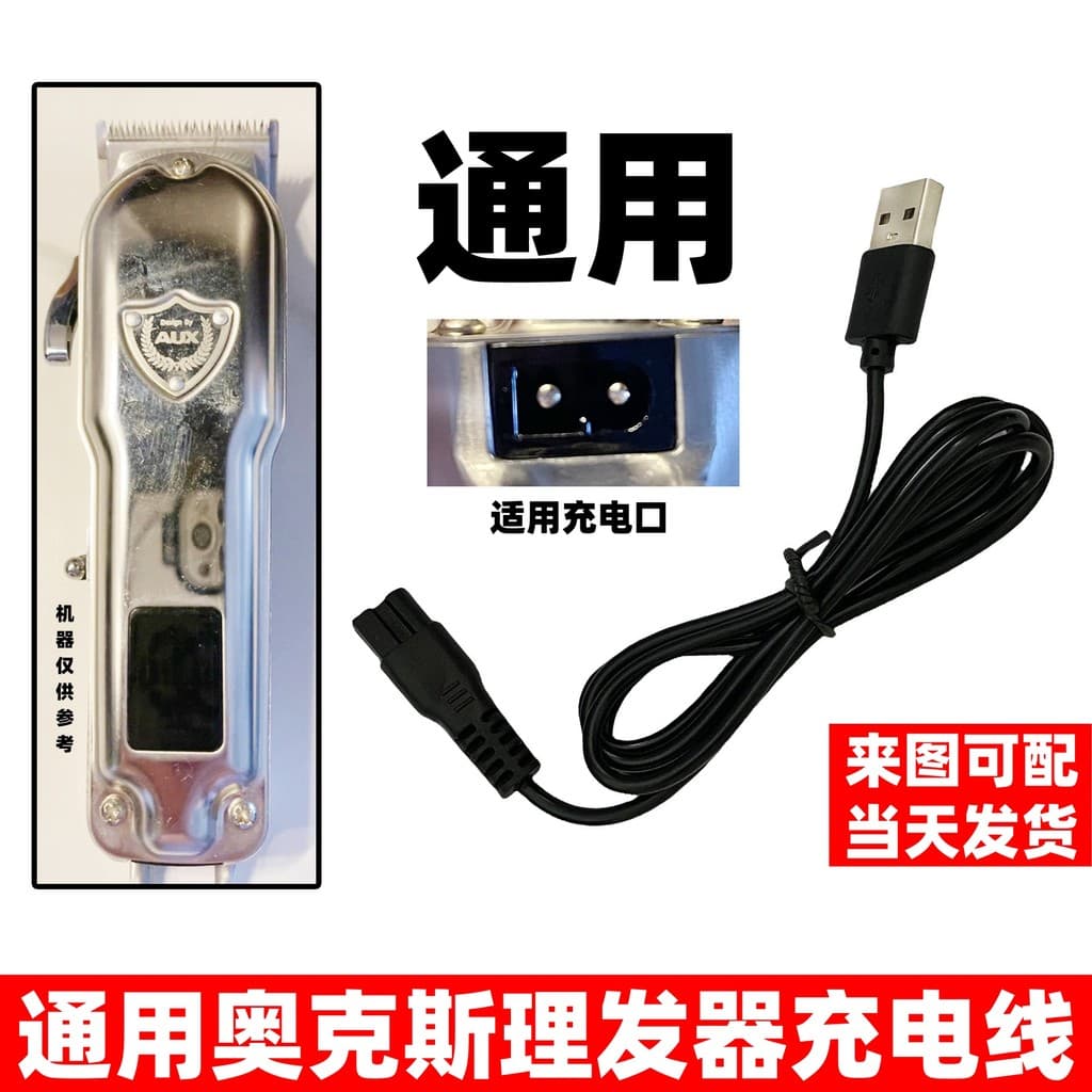 Universal aux aux corte de cabelo elétrico Clipper carregador Pet cão barbeador cabo USB A5 A6 A7 S7