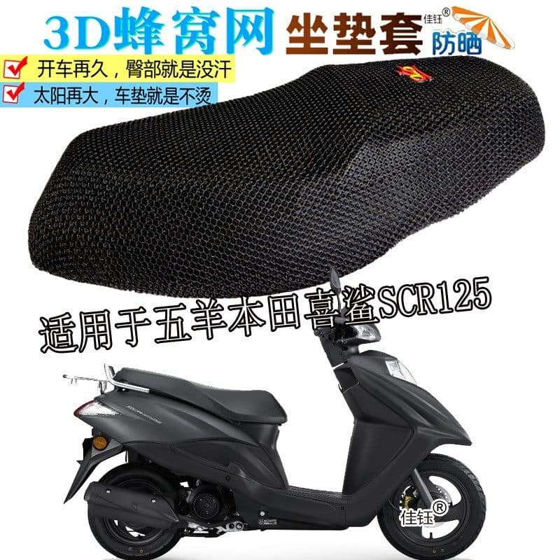 Adequado para Wuyang Honda Xisha SCR125 Capa de almofada de assento de motocicleta Almofada de assento de couro à prova