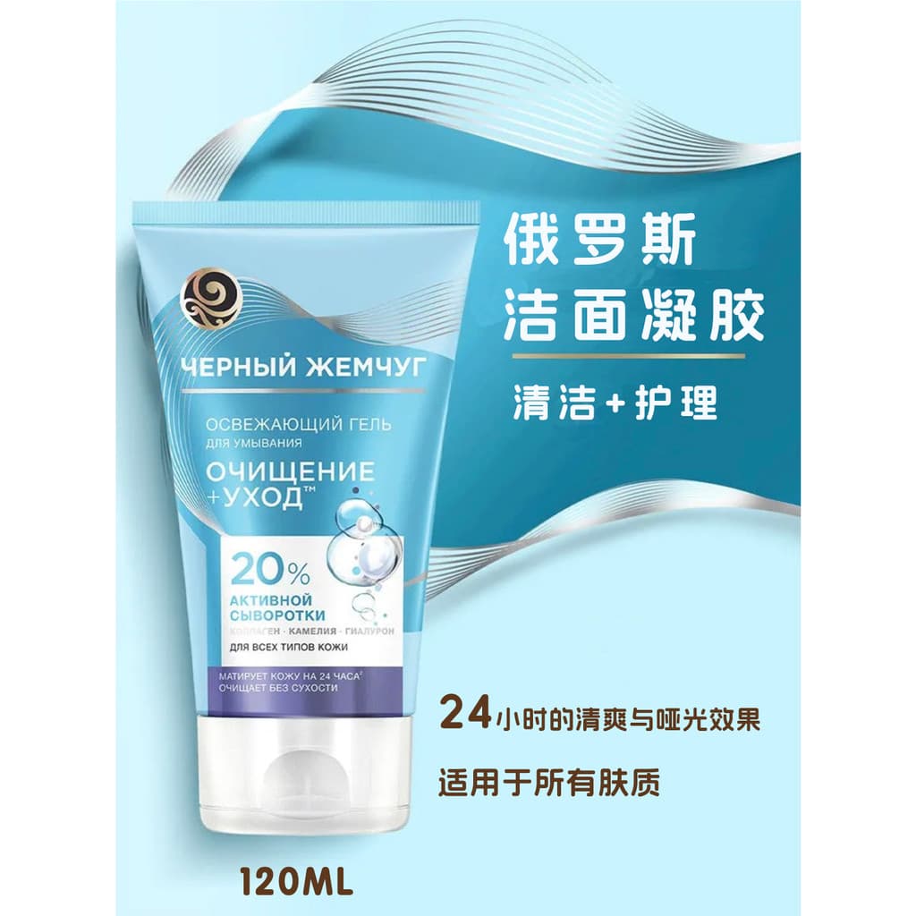 Russo Original Pérola Negra Hidratante Gel de Limpeza Esfoliante Cuidados de Limpeza Profunda Limpador Facial 120ml