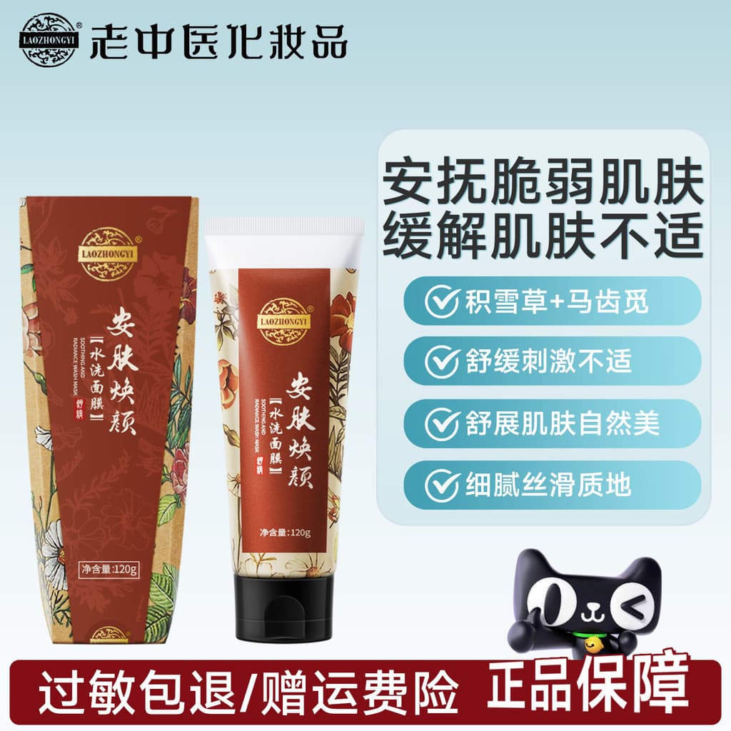 Medicina chinesa antiga calmante pele rejuvenescedor máscara de lavagem lama acalma desconforto da pele acalma pele frág