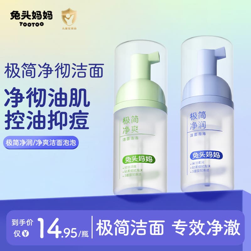 Coelho mãe crianças limpador Facial juventude idade minimalista espuma de limpeza 33ml limpeza suave não irritante