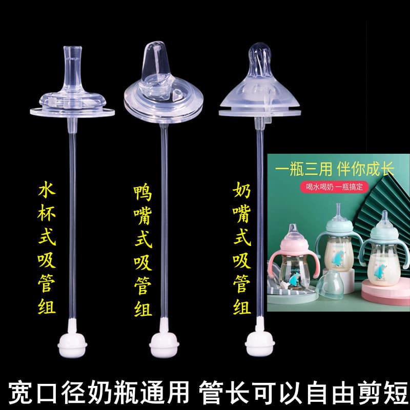 Baojiale mamadeira de grande calibre Universal bico de bebê integrado copo de água bico de pato acessórios de palha bola