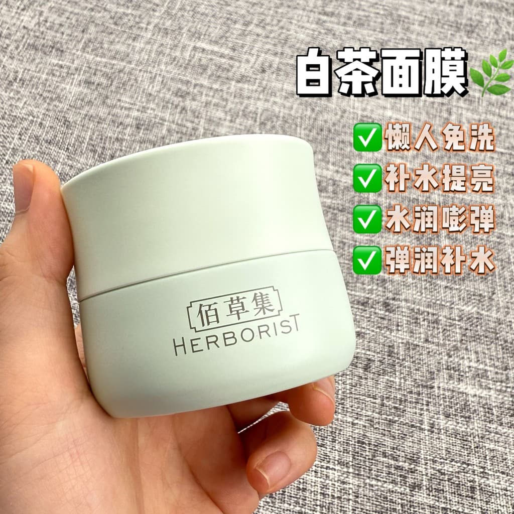 Herborist chá branco requintado máscara de dormir hidratante iluminando o tom da pele produtos oficiais de cuidados com