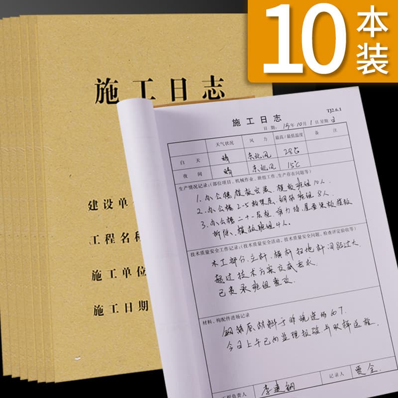 10 livros Diário de construção Diário de construção Diário de supervisão 16KB5 Perfuração de papel Kraft Engenharia dupl