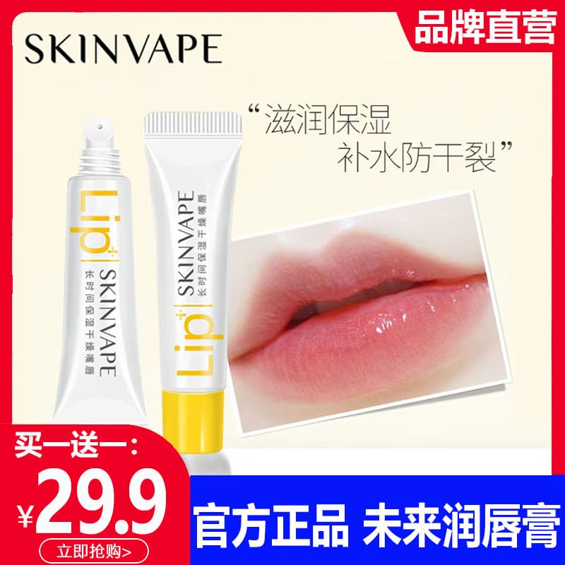 SKINVAPE Futuro Reparação Lip Balm Feminino Hidratante Hidratante Crianças Outono Inverno Seco Lábios Rachados Peeling M