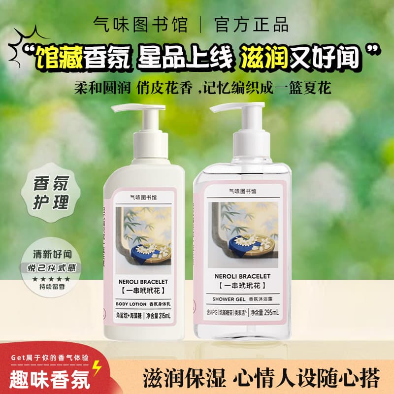 Cheiro biblioteca uma corda tartaruga flor loção corporal hidratante hidratante fragrância Gel de banho fragrância hidra