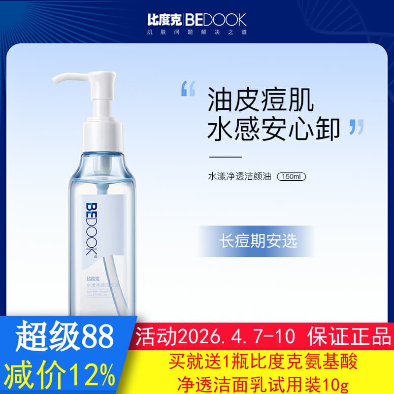 BEDOOK Óleo de Limpeza BEDOOK Óleo de Limpeza Hidratante Óleo de Limpeza Acne Pele Anti-Acne Removendo Cravos Pó Não Pre