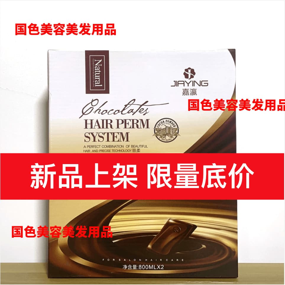Jiaying Chocolate sedoso cabelo reto suavizante alisamento íon perm não machuca aquecimento perm Digital cerâmica perm C