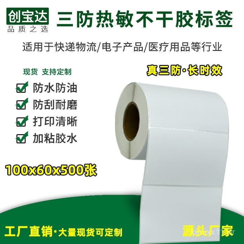 Papel térmico para etiquetas à prova de água, óleo e poeira 100x60x500 folhas, papel térmico para impressão de etiquetas