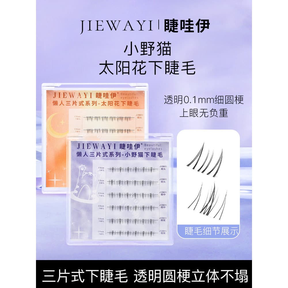Cílios para os olhos Wai Cílios inferiores Cílios postiços Pequeno gato selvagem Girassol Simulação Natural Ar em forma