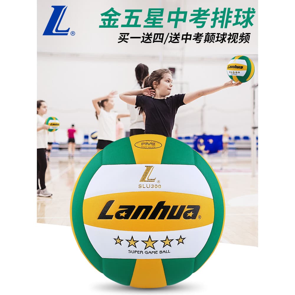 Lanhua genuíno lanhua duro vôlei ouro cinco estrelas SLU300 Samsung exame de admissão ao ensino médio estudantes dedicad