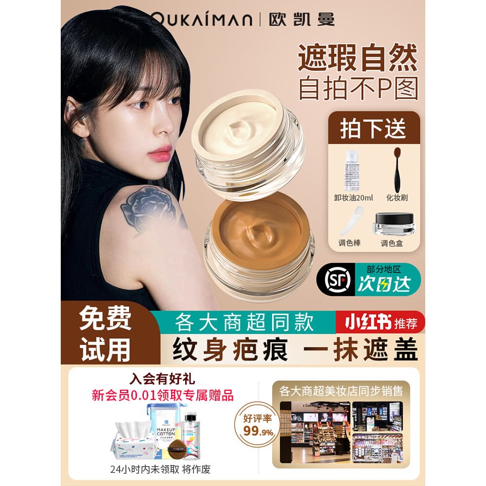 Oucaiman corretivo de tatuagem profissional, duas cores, cor de carne, manchas, marcas de Acne, marcas de nascença, cica