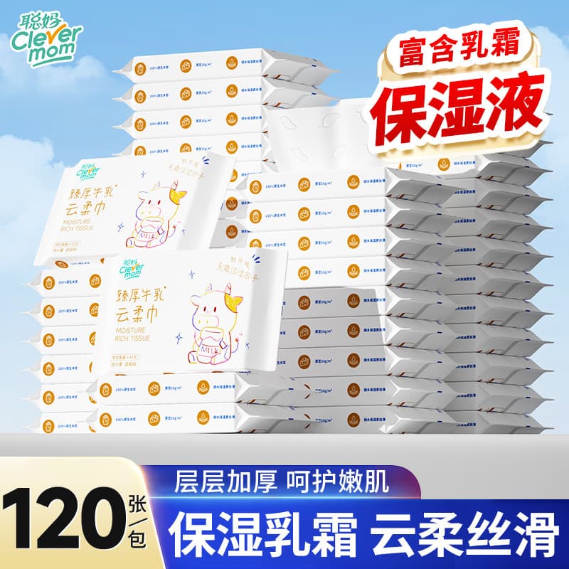 Mãe inteligente bebê tecido macio papel 120 folhas portátil bebê recém-nascido creme especial nuvem toalha macia hidrata