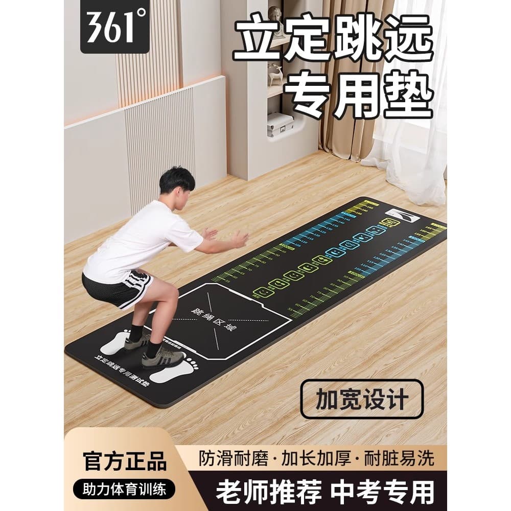 361 Stand-Up Long Jump Test Training Mat Antiderrapante Home Sports High School Exame Junior Terceiro Junior Terceiro Eq