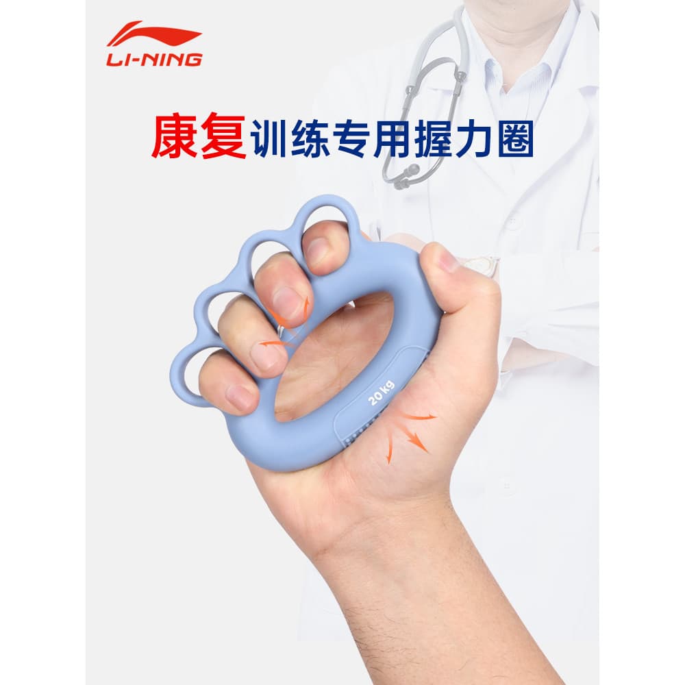 Li Ning aperto círculo treinamento força da mão dedo força acidente vascular cerebral reabilitação equipamento de treina