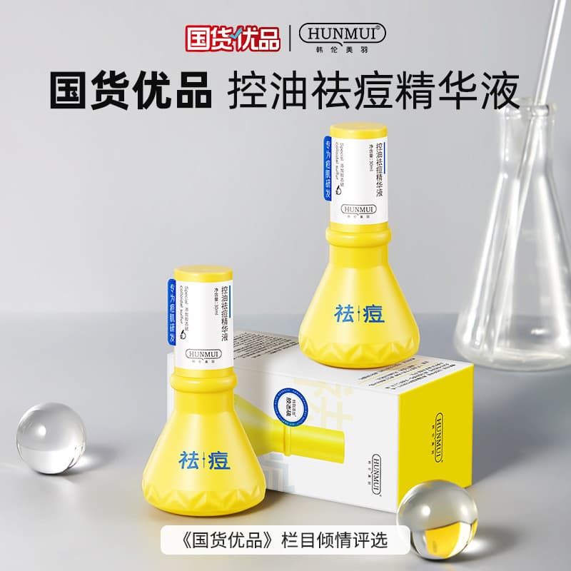 Han Lun Meiyu controle de óleo essência de remoção de acne reduzir marcas de acne reparação marcas de acne grande lâmpad