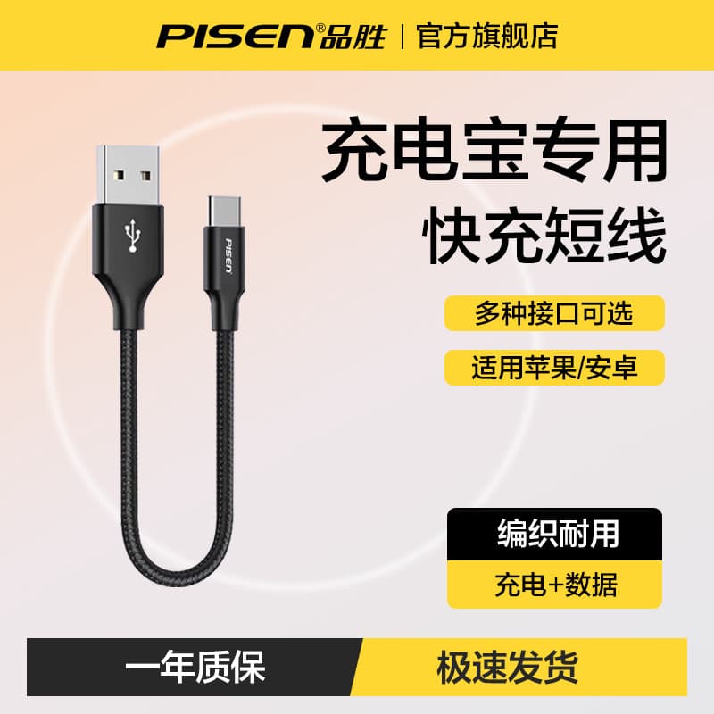 Pinsheng Carregamento Tesouro Cabo de Dados Curto Dual typec Cabo Curto de Carregamento Adequado para Apple 16iPhone15pr