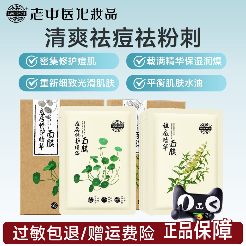 Medicina chinesa tradicional antiga após remoção de acne reparação essência máscara remendo remoção de acne acne reduzir