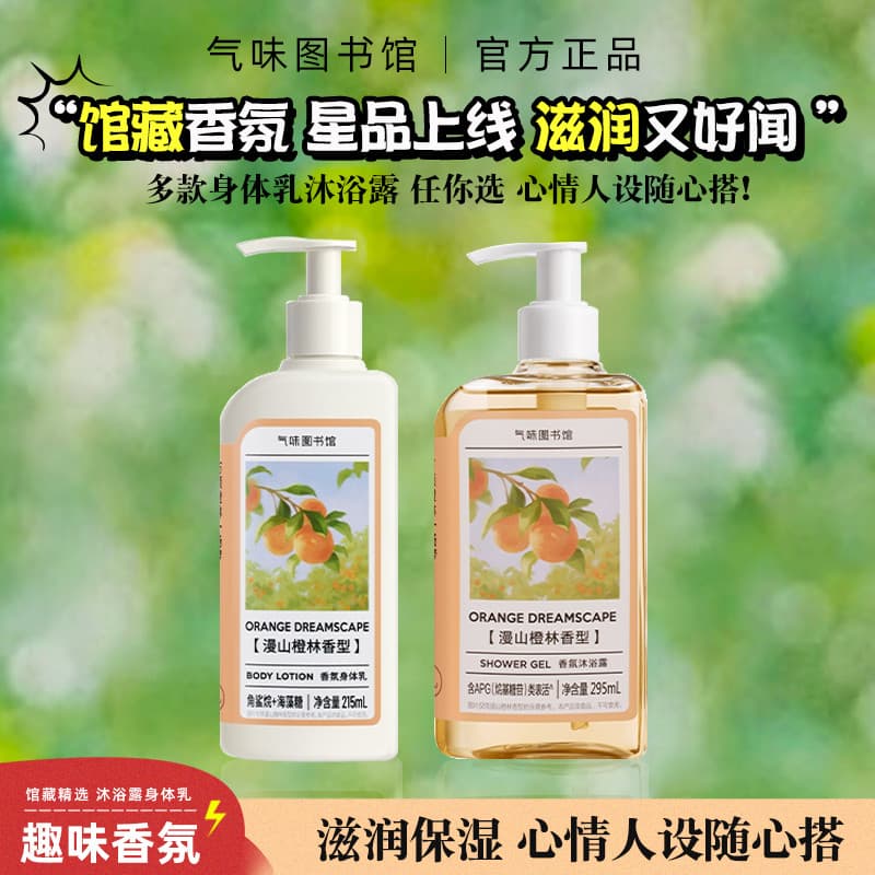 Smell Library Manshan Orange Forest Loção Corporal Hidratante Hidratante Fragrância Limpeza Lavagem Corporal Refrescante